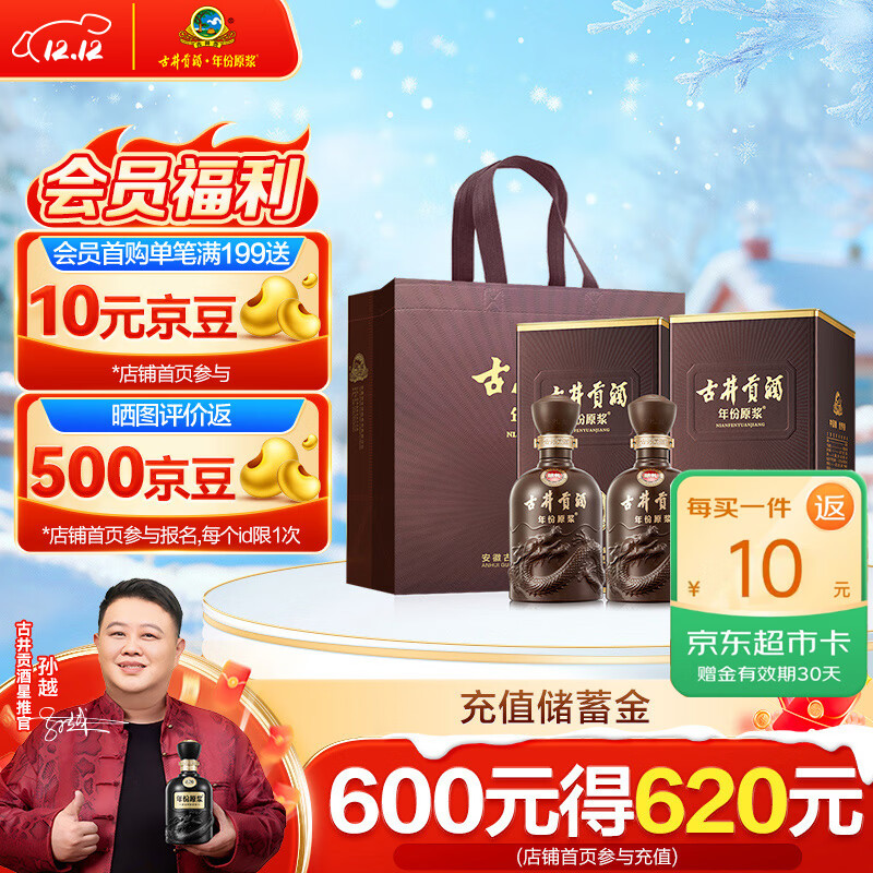 古井贡酒 年份原浆献礼 浓香型白酒 45度 500ml*2瓶 双瓶装