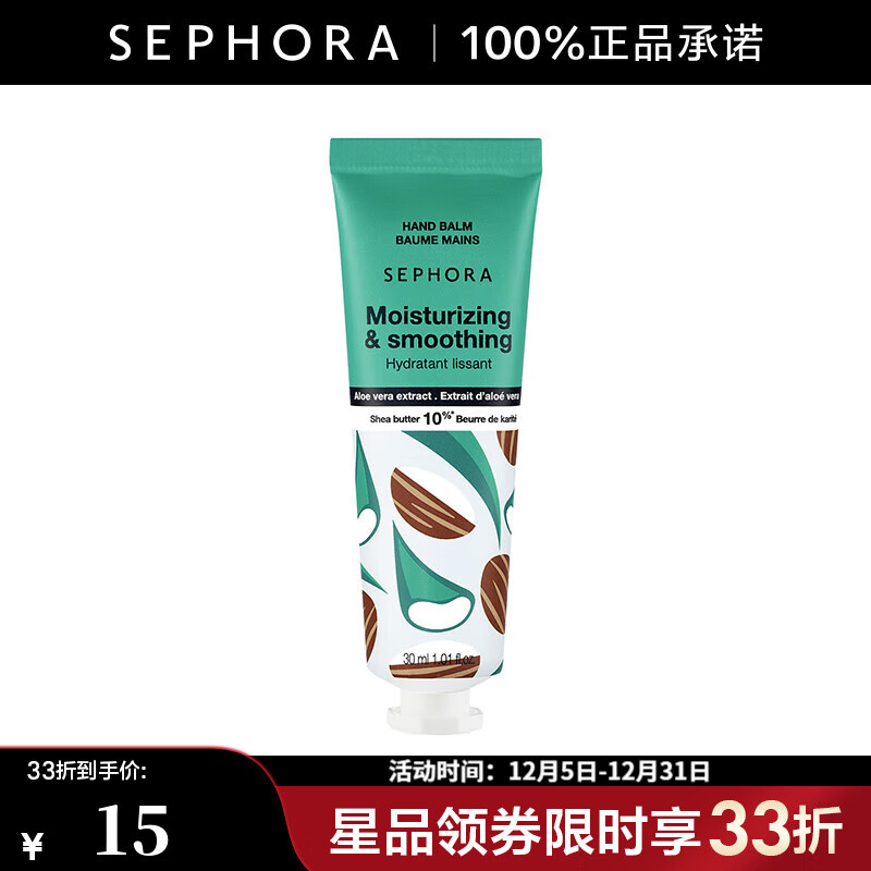 丝芙兰（SEPHORA） 护手霜 保湿-芦荟味,30ml【特惠】