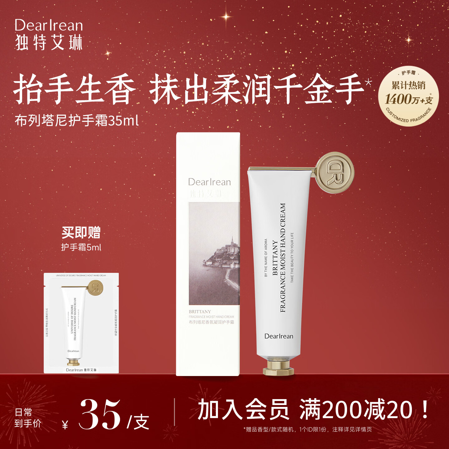 独特艾琳（Dear lrean）冯建宇推荐香氛凝润护手霜35ml布列塔尼秋冬补水保湿手部润肤手膜