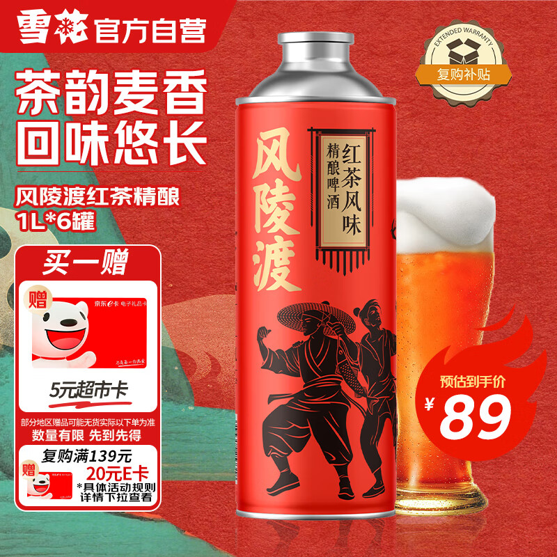 雪花啤酒风陵渡红茶精酿10.5度马口铁罐1L*6罐装 热门商品