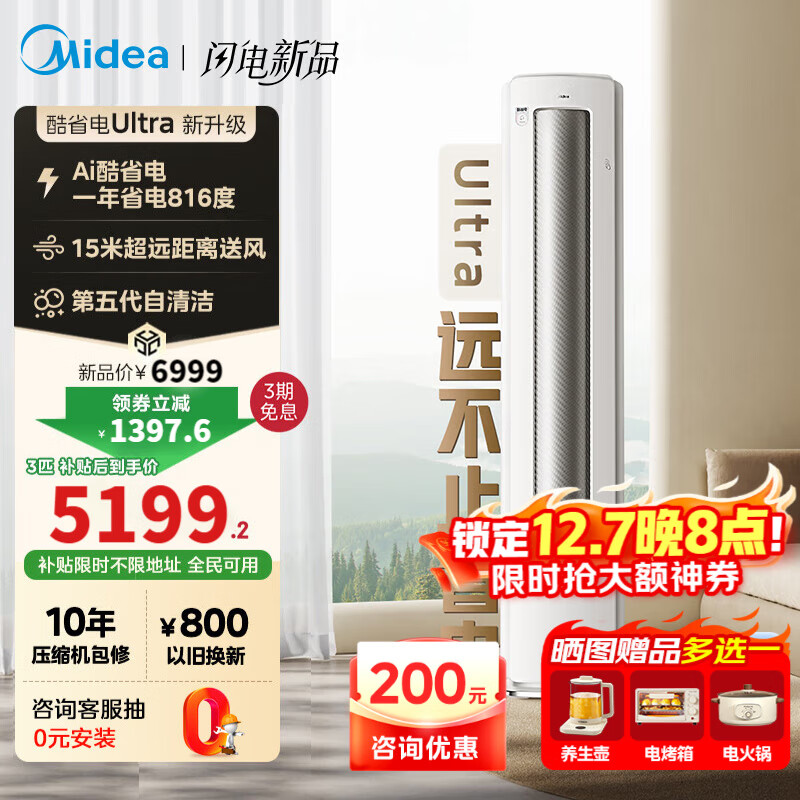 ģMideaյʽ ʡ һЧƵů ǻۿطȫֱ ܿƼ  3ƥһЧʡUltra 5159.21Ԫ