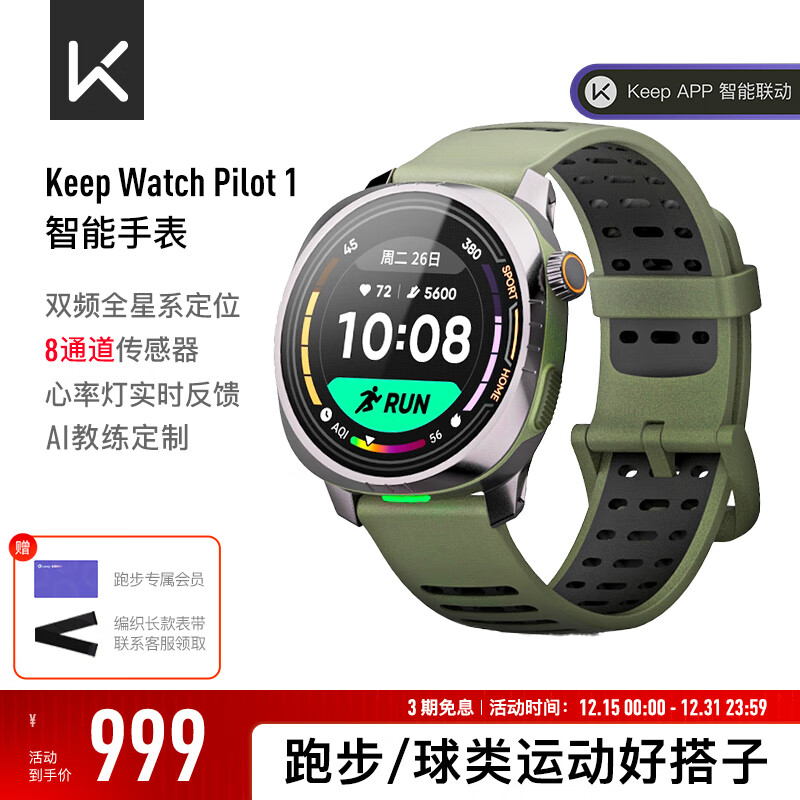 Keep智能手表运动手表【冠军认证】专业跑步马拉松户外长续航24小时血氧心率监测定位男女Watch Pilot1 【贾俄仁加联名定制款】-深林绿