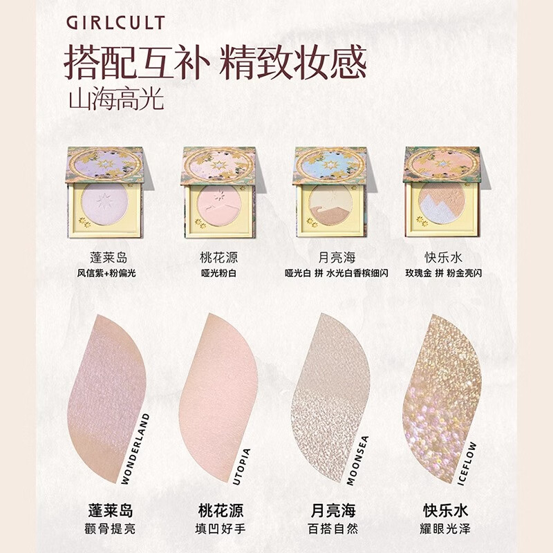 girlcult【跨年礼物】山海高光腮红修容三合一哑光膨胀色立体脸部桃花源女 【自然百搭】月亮海(哑光白+香槟细闪)