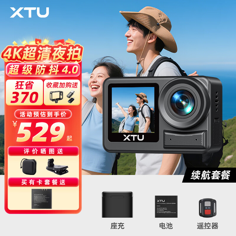 驍途S6運動相機4K超級防抖摩托車頭盔記錄儀戶外釣魚相機自行車Vlog運動攝像機 S6Pro續(xù)航套餐 128G內(nèi)存卡