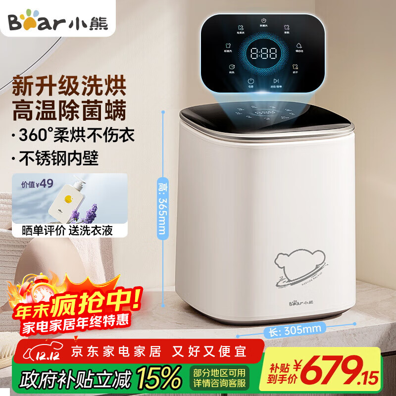 小熊（Bear）内衣洗衣机 全自动波轮小型内衣裤专用婴儿儿童迷你洗烘一体机 0.5kg高温除菌去血渍神器XYJ-S05J1