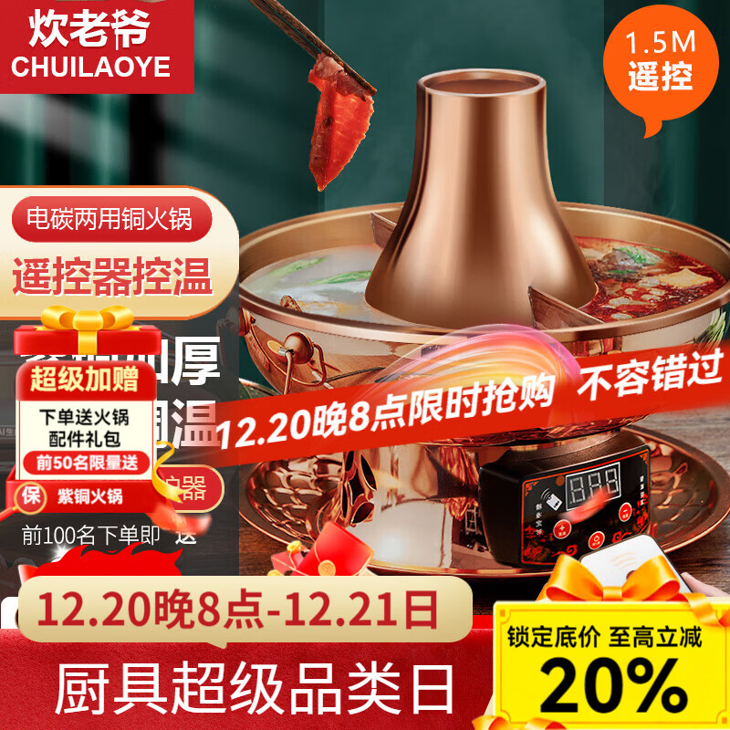 炊老爺 銅火鍋碳電兩用純紫銅老式插電木炭銅鍋火鍋鴛鴦銅鍋具涮肉暖鍋 38CM遙控雙味鍋【10+人】