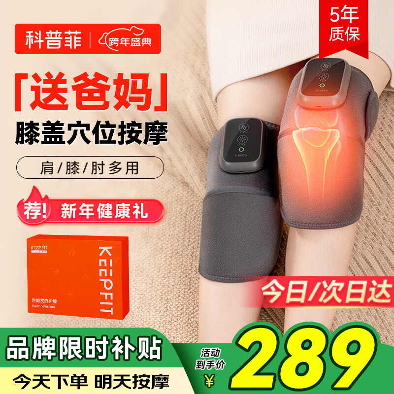 科普菲膝盖热敷理疗仪膝关节腿部按摩仪器加热护膝保暖半月板送老人礼物