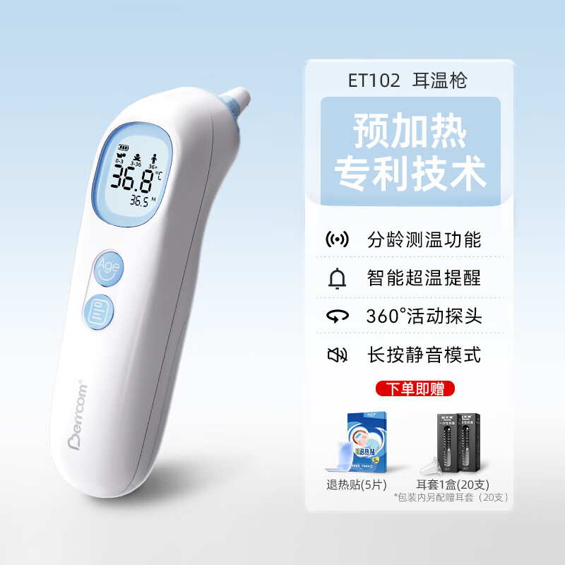 倍爾康預(yù)加熱耳溫槍嬰兒兒童寶寶專用體溫計(jì)精準(zhǔn)醫(yī)用測溫槍 【預(yù)加熱耳溫槍】ET102-公子藍(lán)