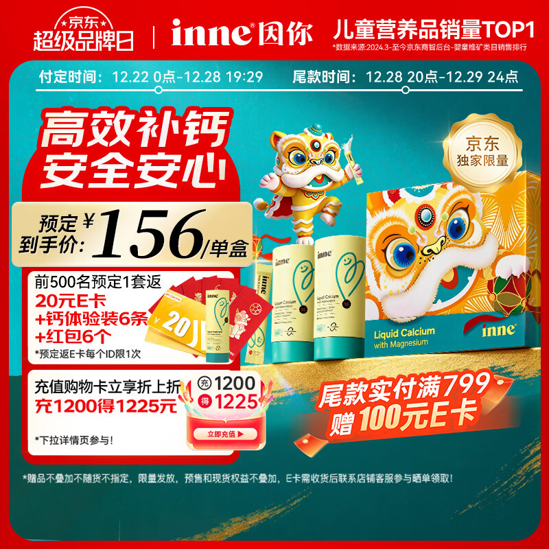 Inne因你钙镁锌小金条液体钙儿童钙维生素d3婴儿钙【醒狮萌长礼盒】