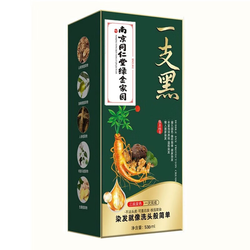 南京同仁堂孕妇可用高端纯黑天然植物染发剂膏盖白发不沾头皮植物品牌正品 自然黑【南京同仁堂品牌正品】【植物染发】 孕妇可用【南京同仁堂品牌正品】