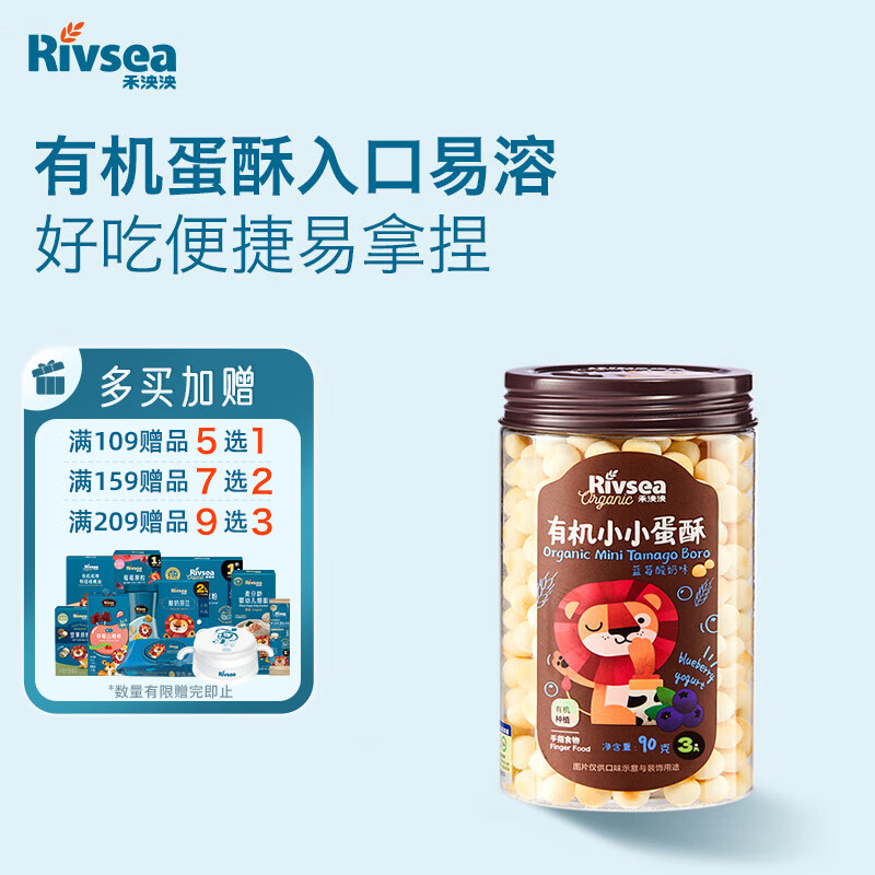 禾泱泱有机蛋酥蓝莓酸奶味90g  有机饼干锻炼抓握健康低钠儿童零食