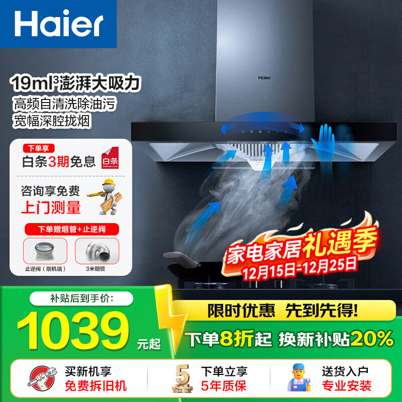 海尔抽油烟机 顶吸欧式烟灶套装 21立方大吸力 挥手智控 自动清洗 家用厨房吸排油烟机 20立方欧式单烟机