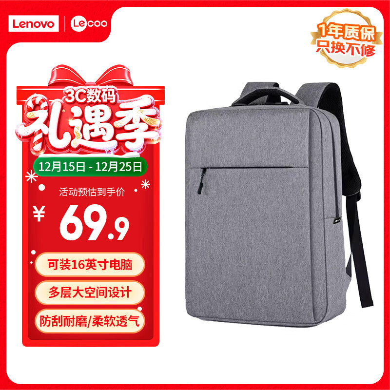 联想（Lenovo）来酷电脑包双肩背包商务通勤大容量15.6英寸笔记本游戏本电脑包学生书包 B001(浅灰)