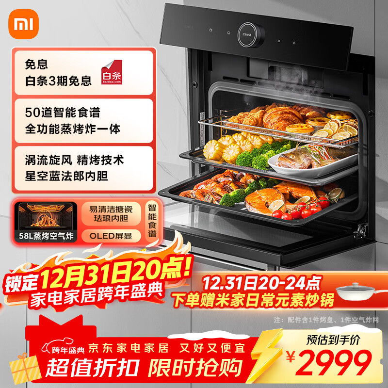 米家小米嵌入式蒸烤箱一体机S1 蒸烤空气炸三合一 58L大容量多功能电蒸箱电烤箱 智能食谱辅助MQR01M