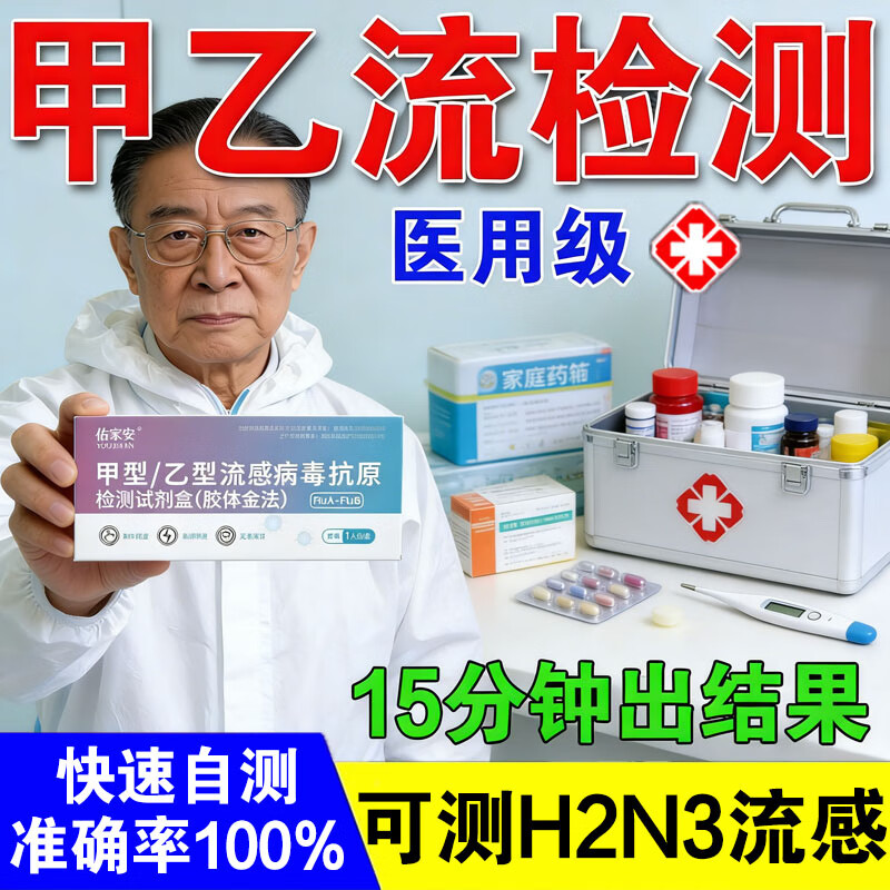 【可测H3N2】流感病毒检测试纸剂甲流乙流支原体试剂盒自测卡感冒 【甲乙流双检1盒】快速自检