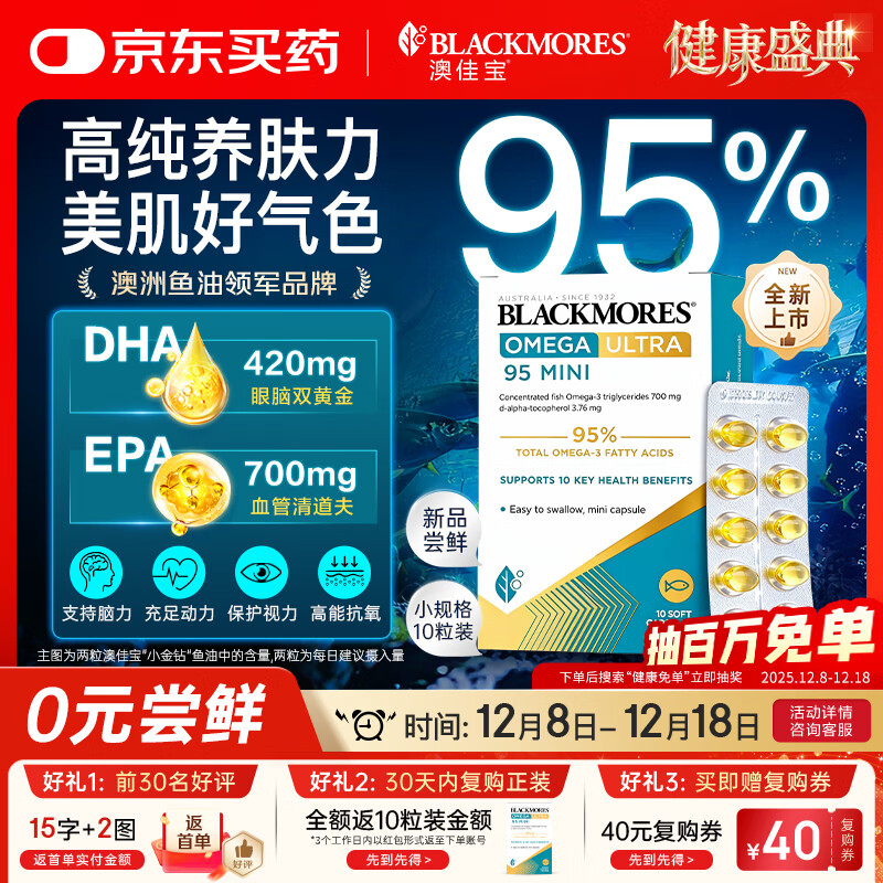 澳佳宝Blackmores小金钻95%高纯度深海鱼油澳洲进口含维E美容护肤10粒装