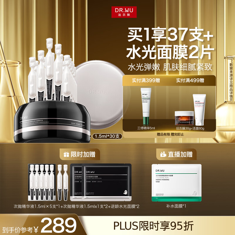 达尔肤（DR.WU）DNA钠逆龄针水光次抛精华液K精华淡纹30支圣诞礼物