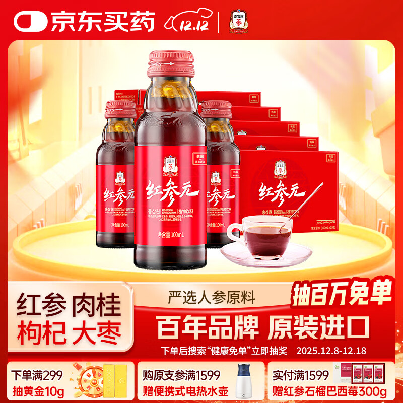 正官庄人参液 原装进口 红参元饮品100ml*50瓶 补品滋补礼物健康
