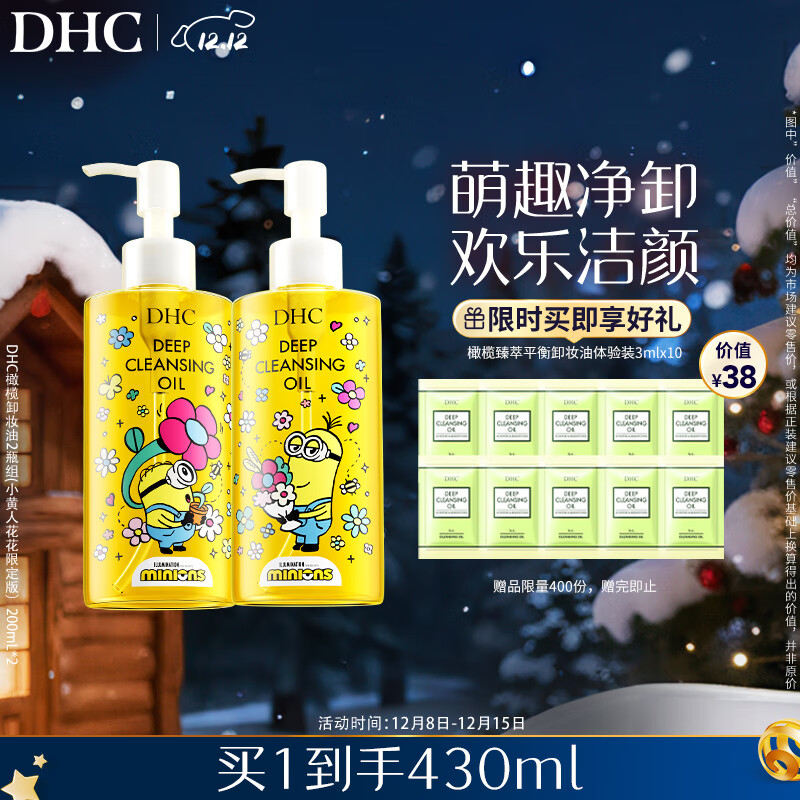 DHC 橄榄卸妆油2瓶组(小黄人花花限定版）200mL*2礼盒装温和清洁