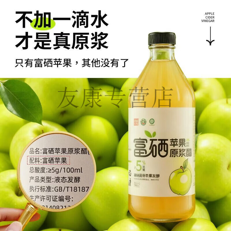 苹果醋降血糖富硒苹果醋原浆0脂自然发酵酿造非饮料生酮果醋 475·ml*2瓶富硒苹果醋