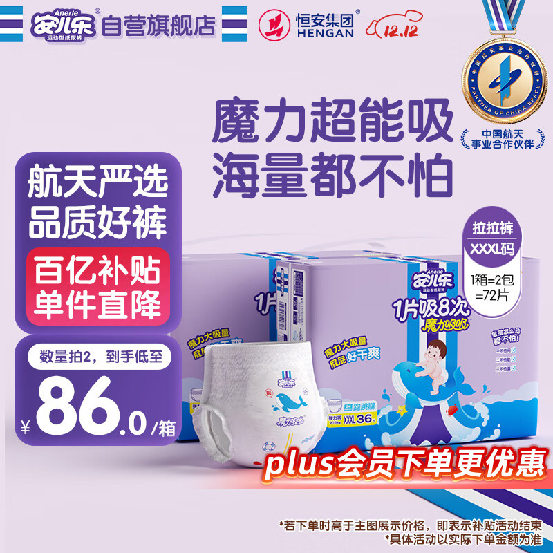 安儿乐（Anerle）魔力吸吸拉拉裤XXXL36片*2(18kg以上)大吸量尿不湿【夜用专研】