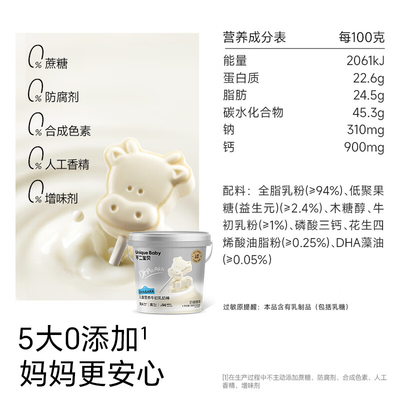 不二宝贝高钙牛奶片牛乳棒棒糖果搭无添加无糖婴儿幼儿童宝宝零食 【1桶18支*赠尝鲜1支|DHA&ARA】儿童牛初乳奶棒108g