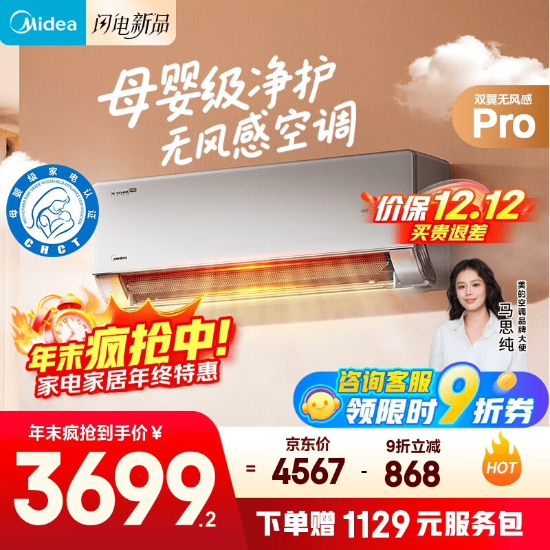 Midea/ ޷ƶPro 1.5ƥ һ KFR-35GW/N8WF1Pro  2876.26Ԫ