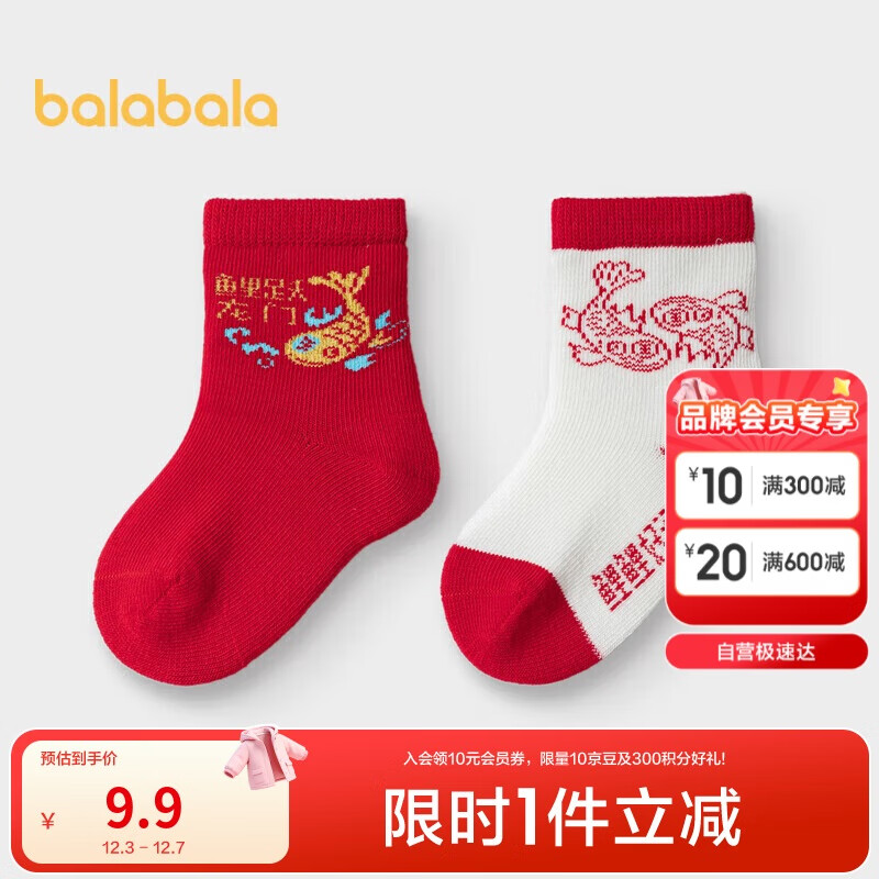 巴拉巴拉宝宝袜子龙年儿童棉袜男童女童小童本命年红色两双装208124172203