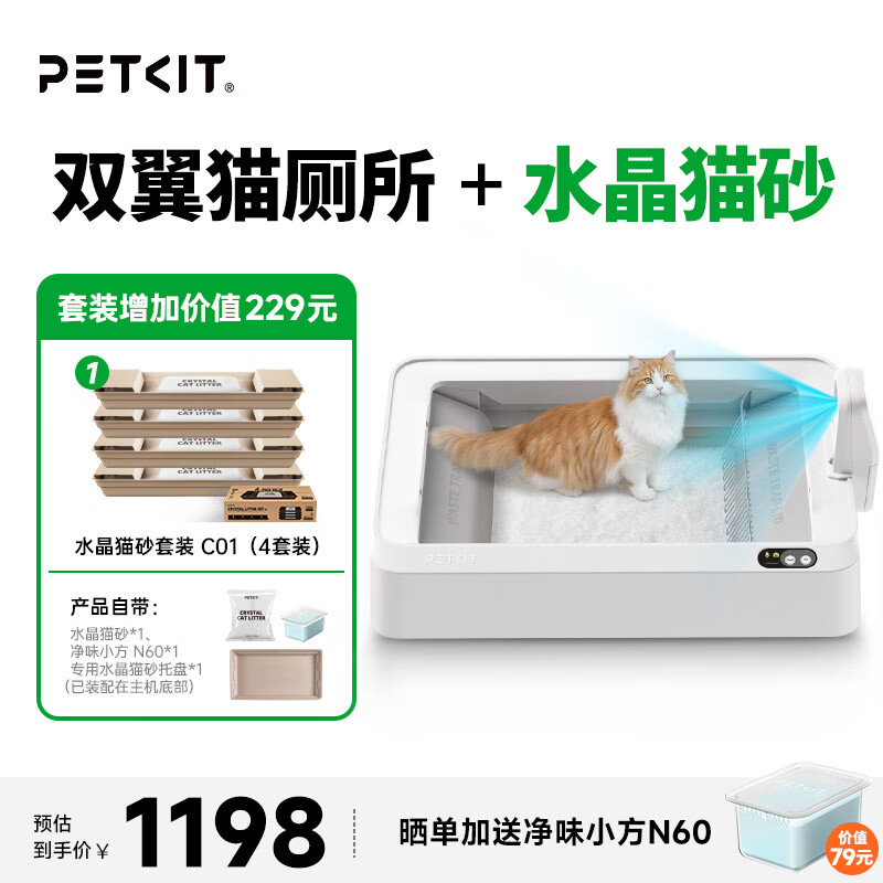 小佩智能全自动双翼猫砂盆可视开放式双仓猫厕所电动铲屎 可视智能双翼猫厕所+水晶猫砂套装*4