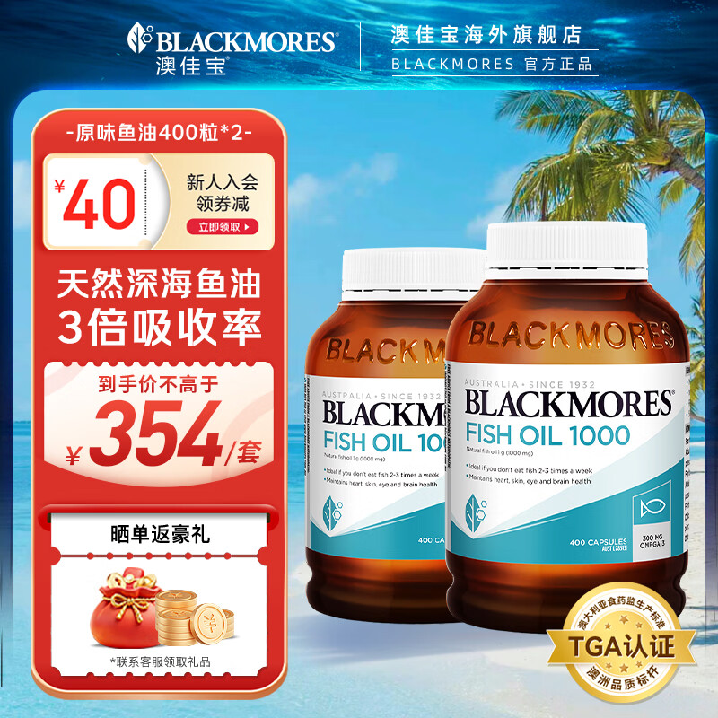 澳佳宝澳洲天然深海鱼油原味高含量Omega-3dha中老年降压血脂 原味鱼油400粒2瓶装