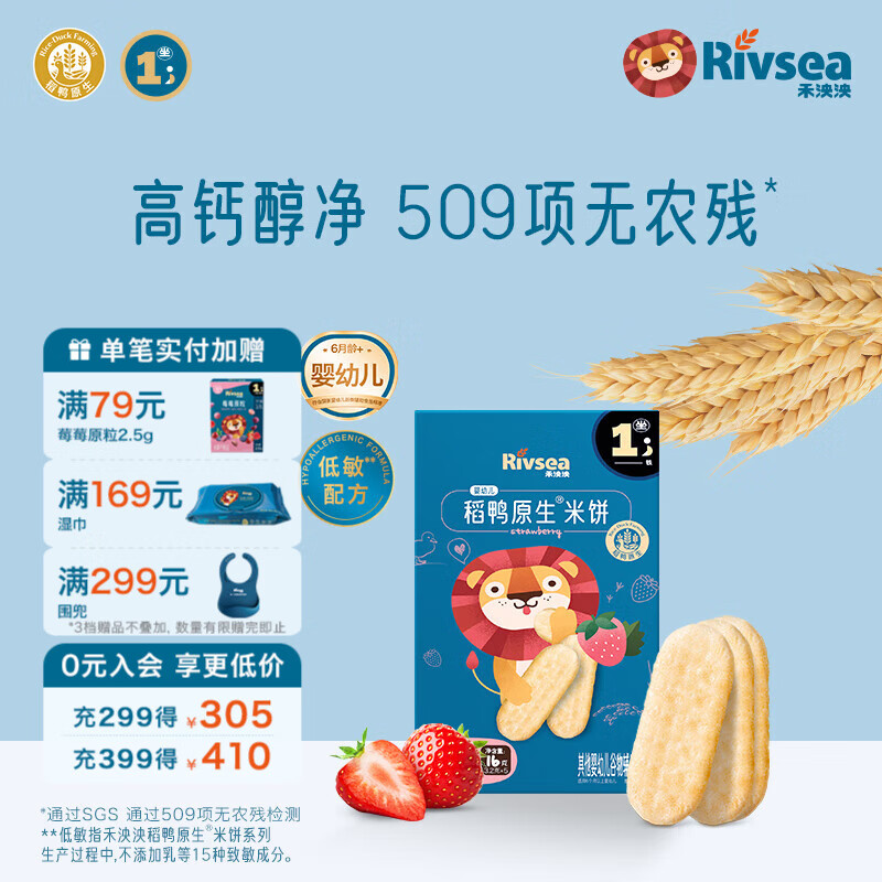 禾泱泱婴幼儿米饼 宝宝儿童零食6个月以上 无添加食用盐白砂糖 1阶婴幼儿高钙米饼草莓味尝鲜16g
