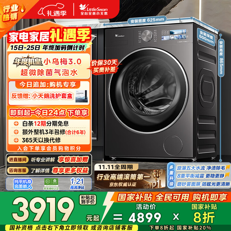 小天鹅（LittleSwan）年度机皇小乌梅3.0 滚筒洗衣机全自动 10KG超薄大筒径 纯平 TG10VE40 以旧换新 国家补贴 京东自营