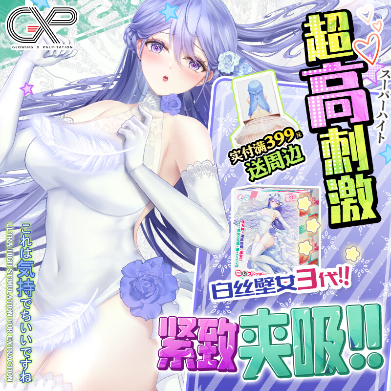 GXP白丝壁女三代飞机杯成人情趣用品性玩具男用自慰器倒模发泄圣杯