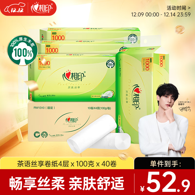 心相印无芯卷纸 茶语丝享4层100g*40卷 纸巾 卫生纸 整箱(新老交替)