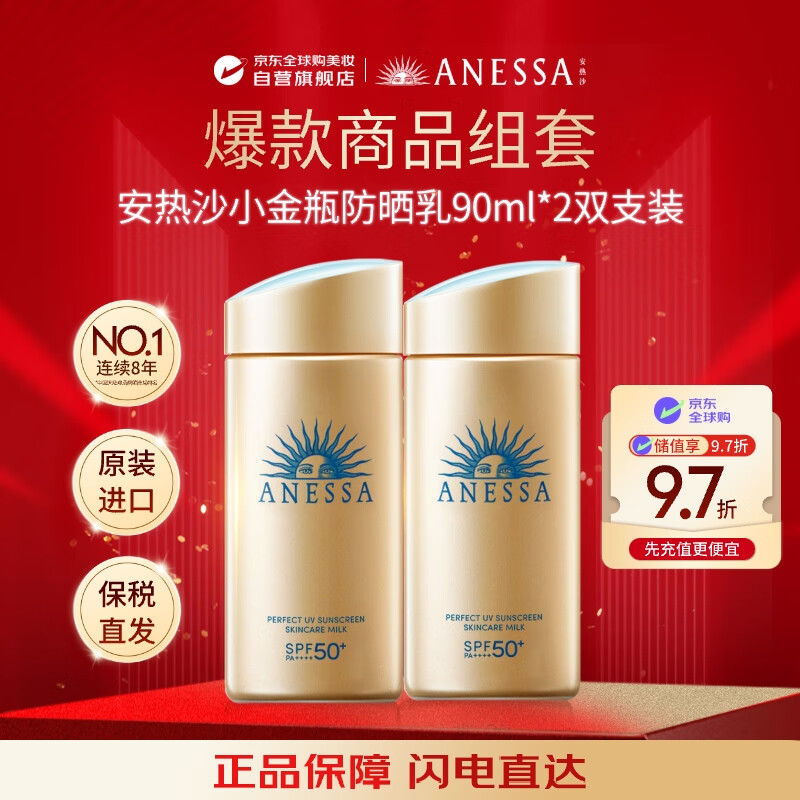 ɳAnessaСƿɹ90ml*2˫֧װɹɹ˪SPF50+Ů