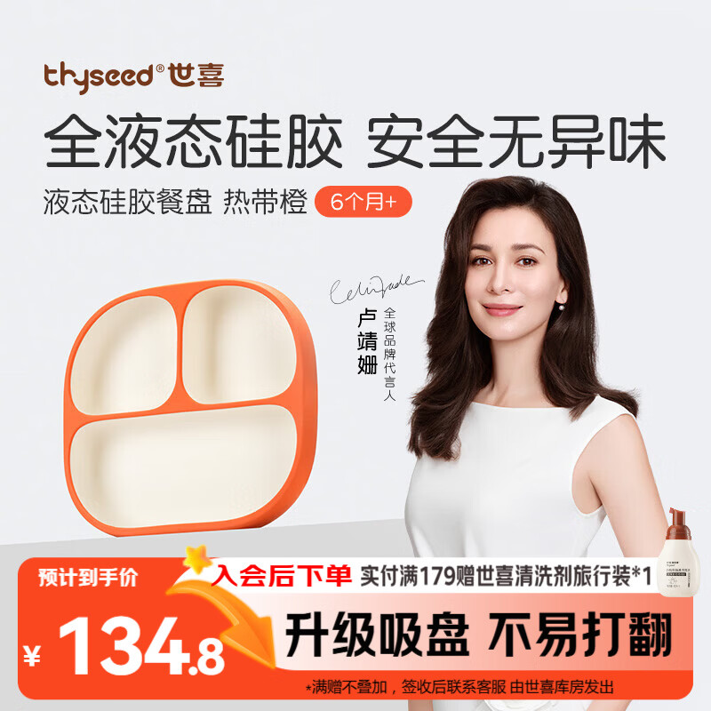 世喜宝宝硅胶餐盘婴儿分格儿童餐盘吸盘一体自主进食吃饭辅食餐具学生