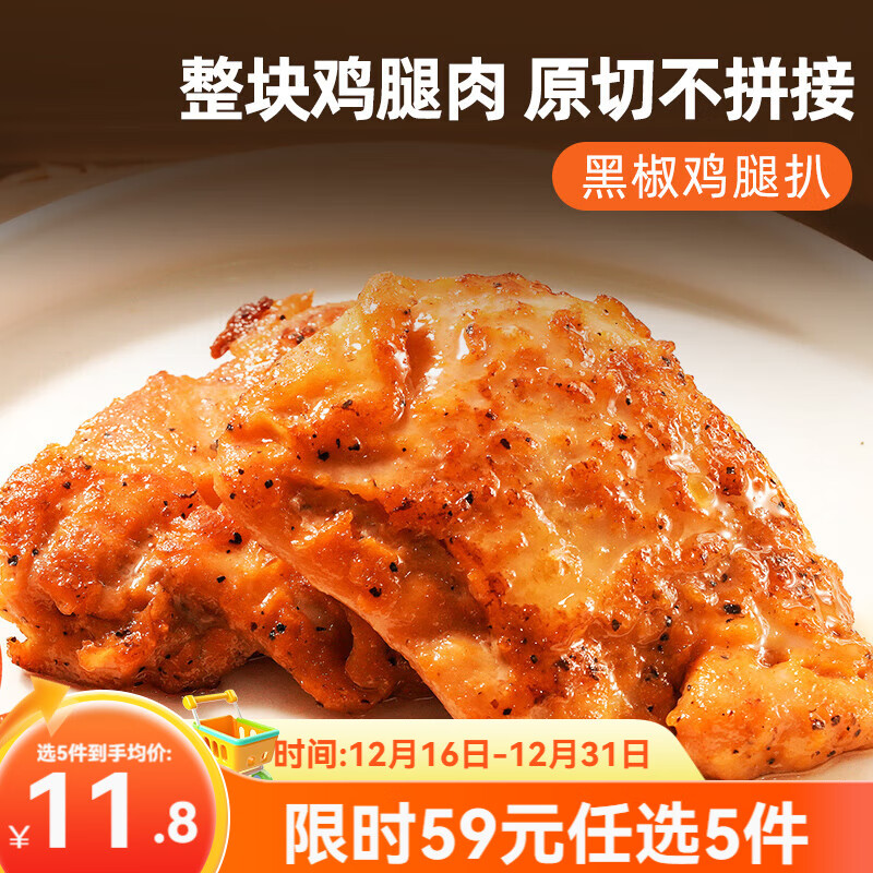 广州酒家鸡扒鸡肉鸡排速食懒人菜式加热即食方便半成品菜美食 黑椒鸡腿扒200g