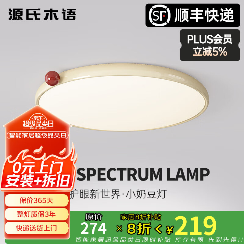 源氏木语全光谱奶油风卧室吸顶灯儿童房温馨护眼灯侘寂风超薄主卧小奶豆灯 40CM全光谱护眼高亮-三色变光