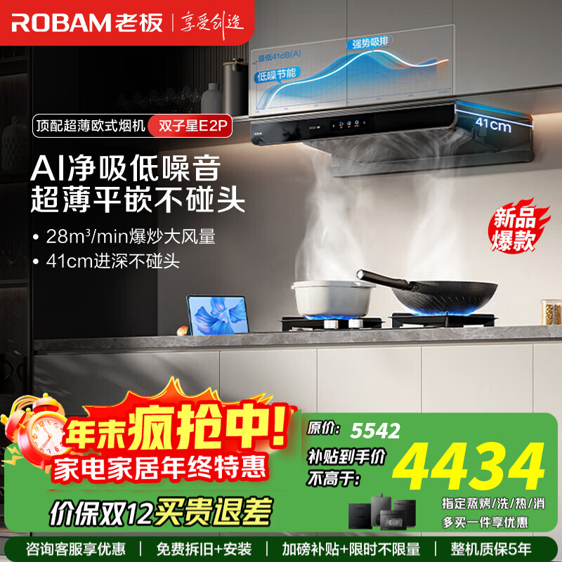 老板（Robam）【双子星E2P】油烟机 欧式顶吸烟灶联动双腔变频大吸力家用厨房油烟机28风量智能油烟机以旧换新 【智慧烟灶联动烟灶】E2P+D2 天然气