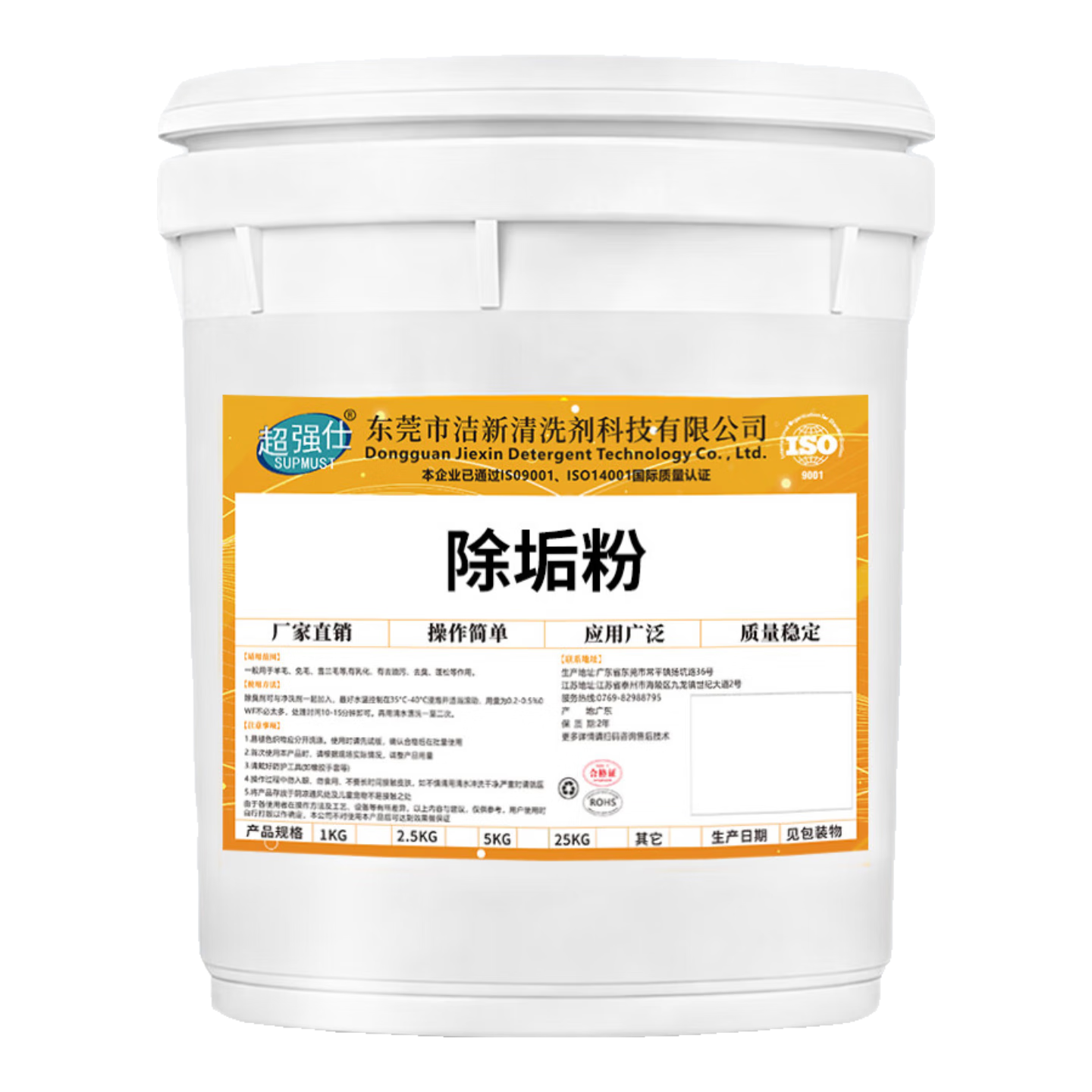 超強仕（SUPMUST）固體除垢粉粉末除垢劑水垢克垢中央空調清洗劑電熱水器熱換器鍋爐 25kg 1桶