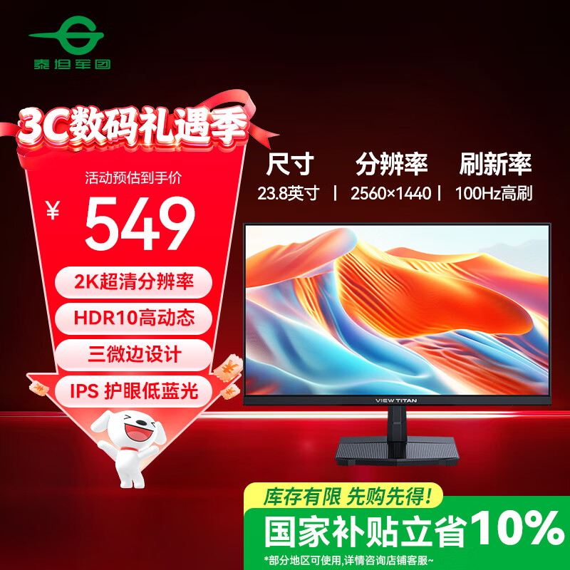 泰坦军团23.8英寸 高刷办公显示器 2K 100Hz 三微边设计 HDMI+DP接口 DC调光不闪屏 IPS液晶显示器 H24T1Q