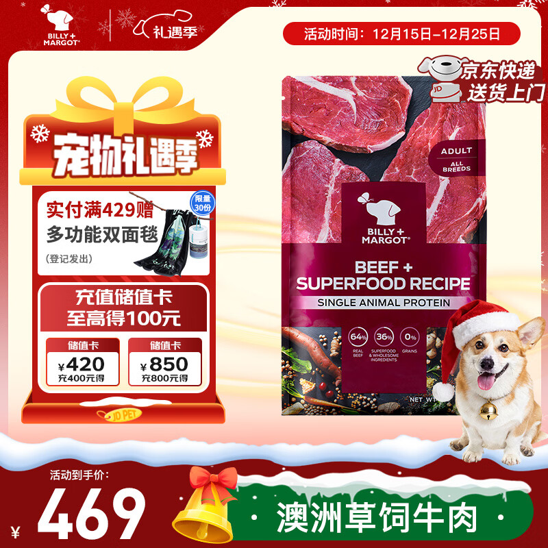 比利玛格（BILLY+MARGOT）狗粮成犬牛肉配方高蛋白无谷通用型澳洲进口9kg【宠物金选】