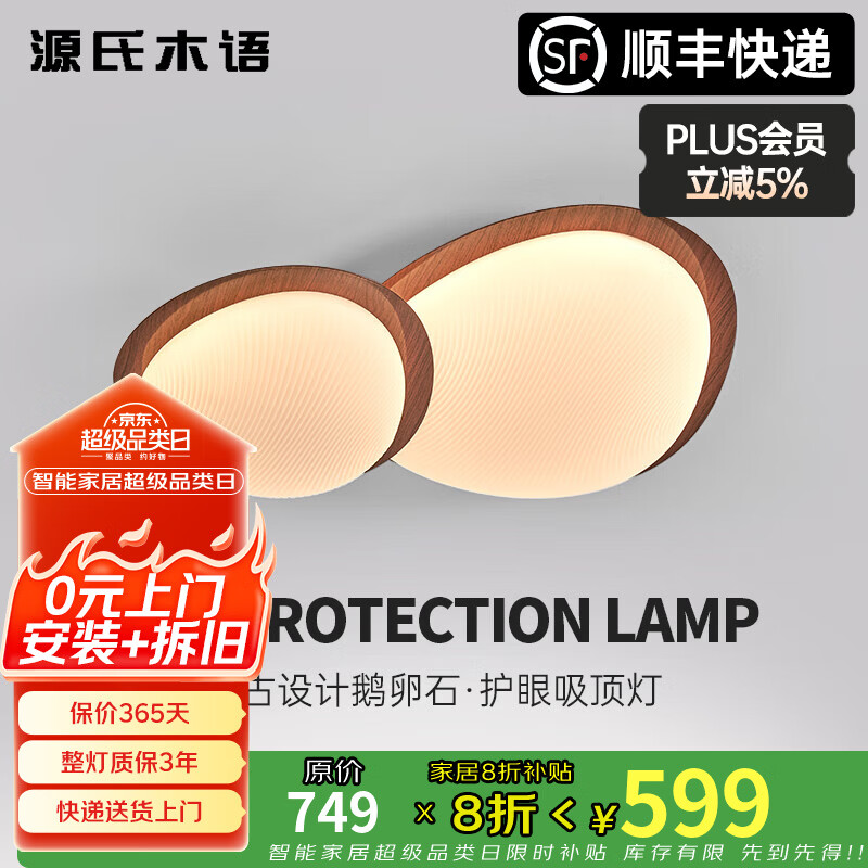 源氏木语卧室客厅吸顶灯现代简约风鹅卵石2025新款书房灯护眼灯 61cm-无极调光