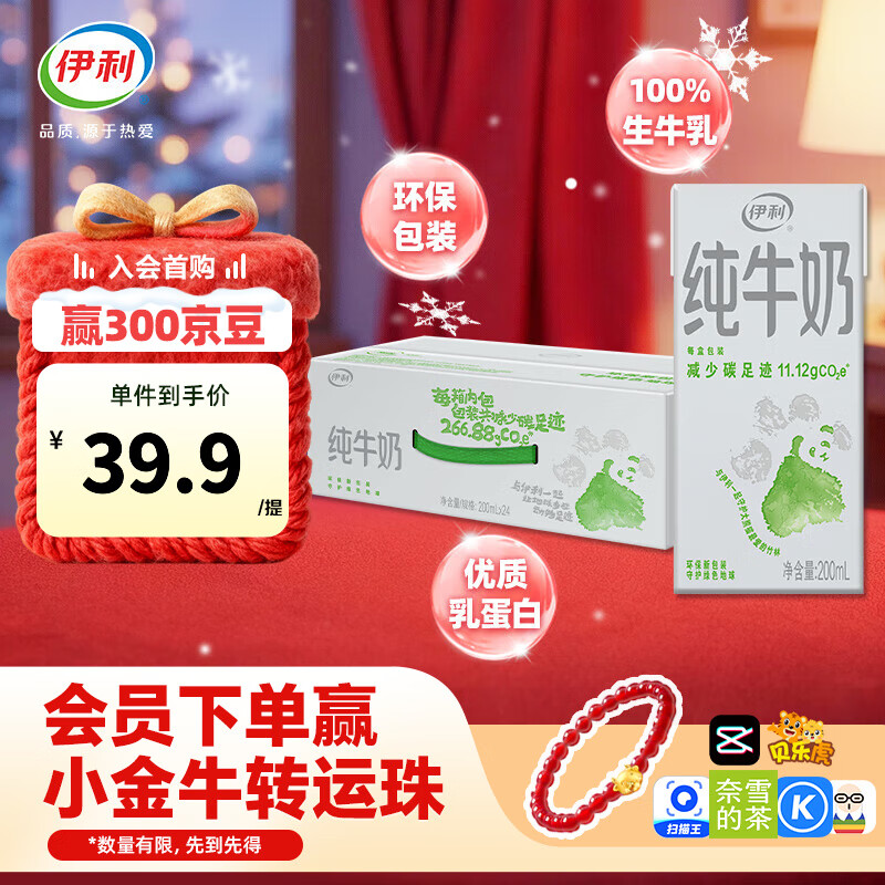 伊利纯牛奶200ml*24盒/箱 全脂营养乳蛋白 环保装 礼盒装 环保包装