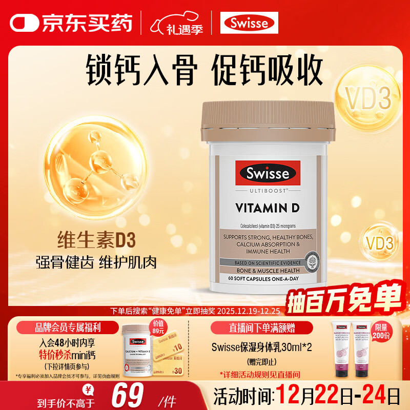 Swisse斯维诗维生素D胶囊1000IU*60粒 促钙吸收强韧骨骼备孕 澳洲进口
