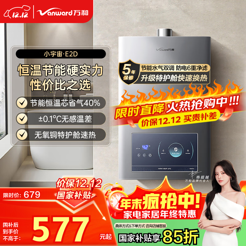 万和燃气热水器【小宇宙E2D】12升天然气水气双调ECO节能省气防冻系统静音以旧换新 国家补贴15% 12E2D