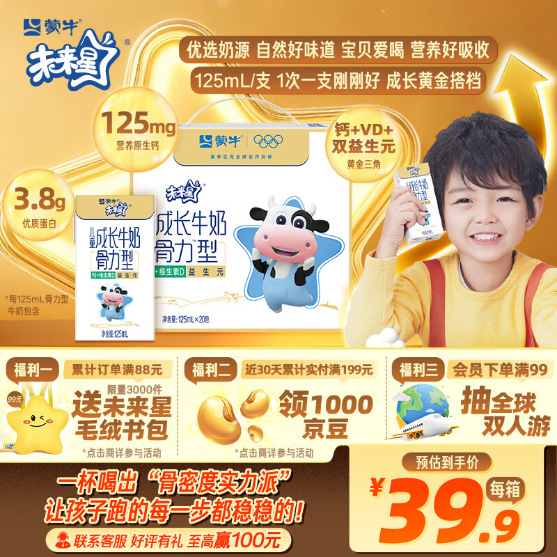 蒙牛未来星成长儿童牛奶原生钙骨力型125ml*20盒 早餐学生奶