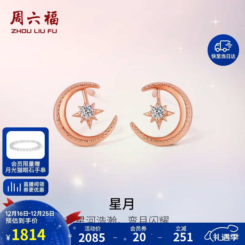 周六福红18k金钻石耳钉女彩金玫瑰金钻石耳饰W0910869 一对圣诞礼物