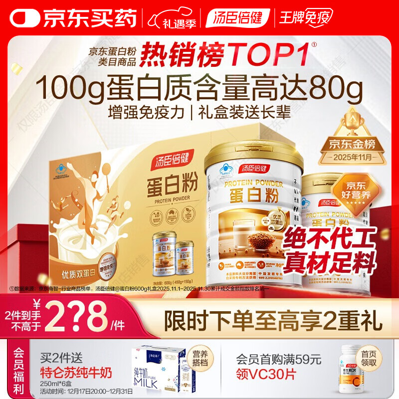 汤臣倍健蛋白粉600g增强免疫力 乳清蛋白粉儿童青少年中老年