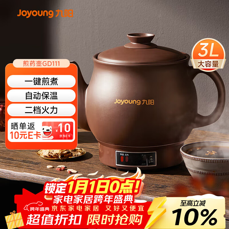 九阳（Joyoung）煎药壶 中药壶中药锅熬药罐 3L大容量一体式全自动陶瓷电砂锅智能家用养生壶炖药煲电药壶GD111